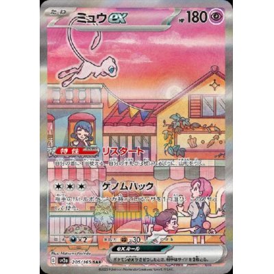 画像1: ミュウex(205/165 SAR)[2号店併売中]