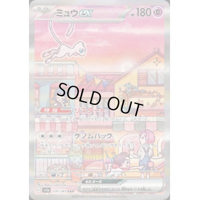 画像1: 【状態B】ミュウex(205/165 SAR)