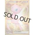 ミュウex(208/165 UR)