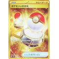 ポケモンいれかえ(209/165 UR)【トレカ侍池袋2号店にて併売中】