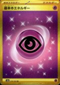 基本超エネルギー(210/165 UR)
