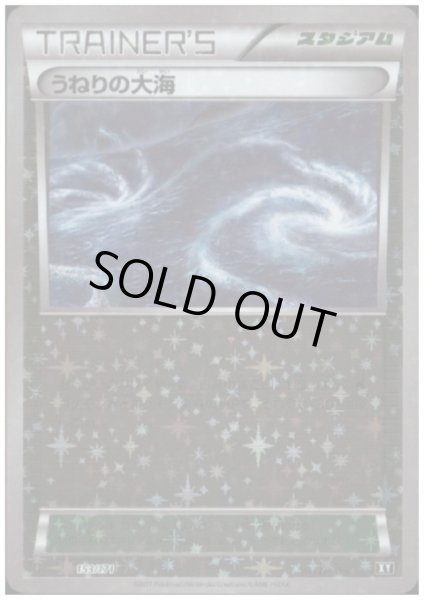 画像1: うねりの大海(153/171)(ホイル) (1)