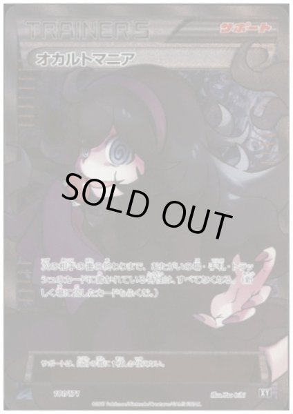 画像1: オカルトマニア(181/171)(ホイル) (1)