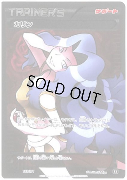 画像1: 【状態B】カリン(183/171)(ホイル)【2号店でも併売中】 (1)