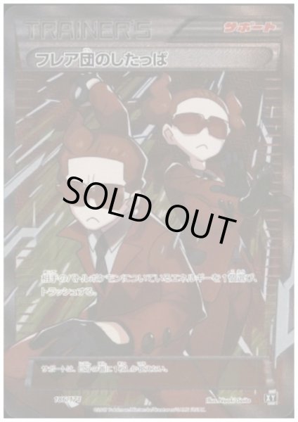 画像1: フレア団のしたっぱ(186/171)(ホイル) (1)