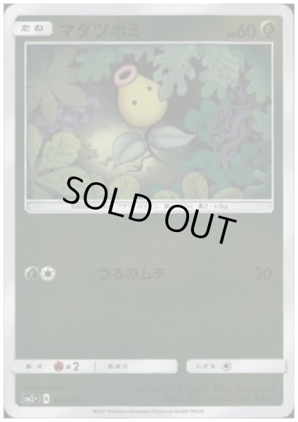 画像1: マダツボミ(001/049)(ホイル) (1)