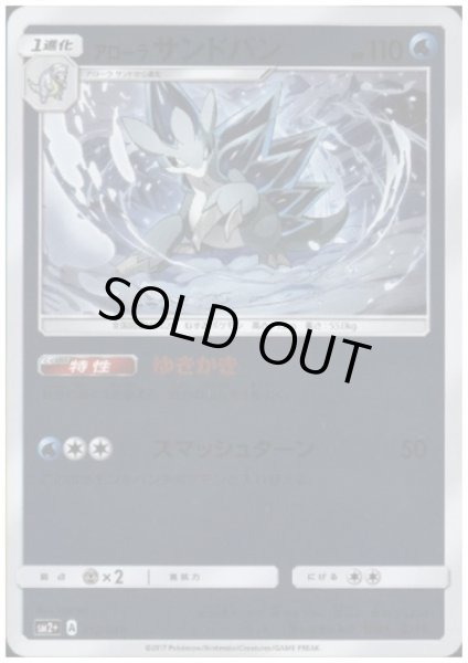 画像1: アローラサンドパン(012/049)(ホイル) (1)