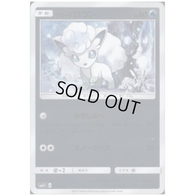 画像1: アローラロコン(013/049)(ホイル)