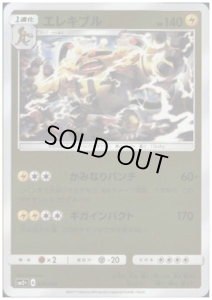 画像1: エレキブル(020/049)(ホイル) (1)