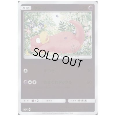 画像1: ヤドン(022/049)(ホイル)