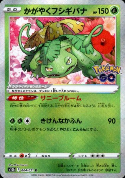 画像1: かがやくフシギバナ(004/071 K) (1)