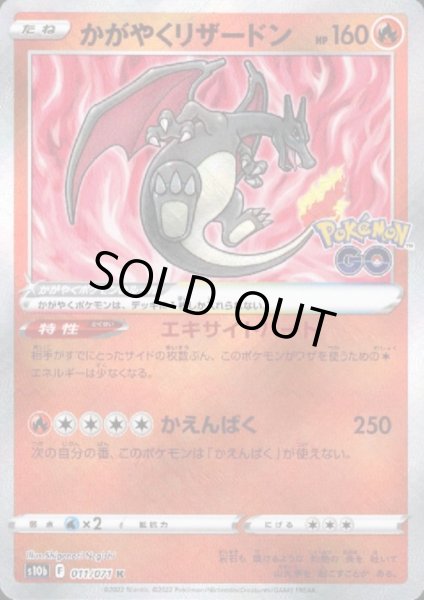 画像1: かがやくリザードン(011/071 K) (1)