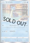 ラプラス(023/071 R)