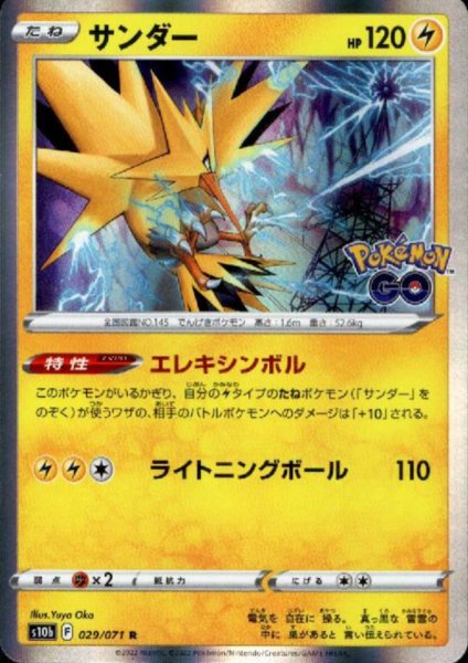 画像1: サンダー(029/071 R) (1)