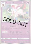 ニンフィア(035/071 R)