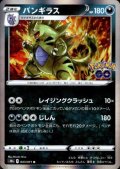 バンギラス(043/071 R)