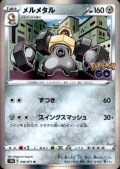 メルメタル(046/071 R)