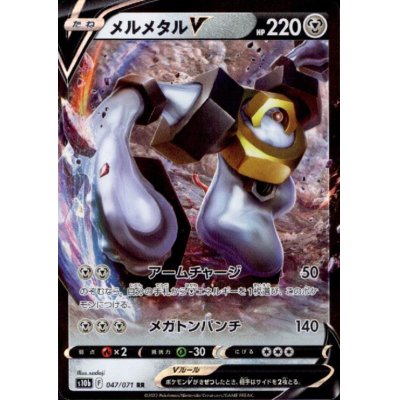 画像1: メルメタルV(047/071 RR)