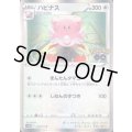 ハピナス(052/071 R)