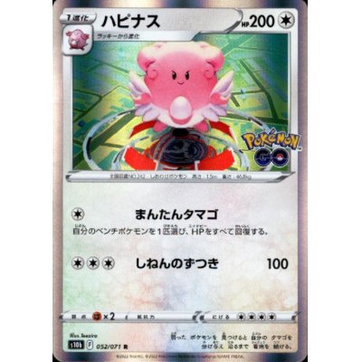 画像1: ハピナス(052/071 R)