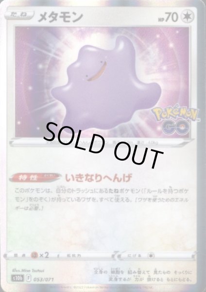 画像1: メタモン(053/071 ホイル) (1)