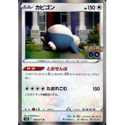 画像1: カビゴン(056/071 R)