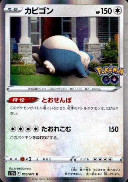 画像1: カビゴン(056/071 R) (1)