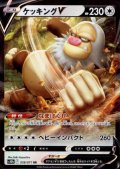 ケッキングV(059/071 RR)