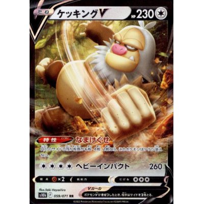 画像1: ケッキングV(059/071 RR)