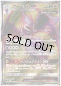 アーゴヨンGX(058/054 SR)