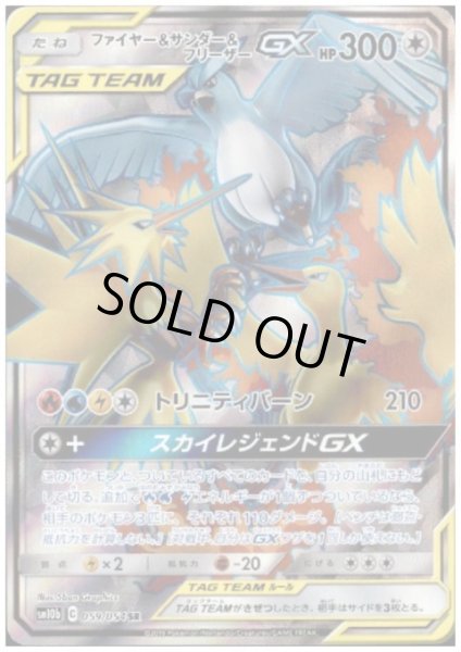 画像1: ファイヤー&サンダー&フリーザーGX(059/054 SR) (1)