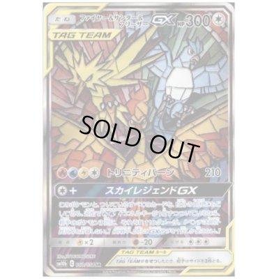 画像1: ファイヤー&サンダー&フリーザーGX(060/054 SR)