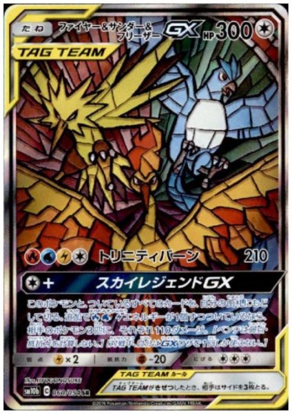 画像1: ファイヤー&サンダー&フリーザーGX(060/054 SR) (1)