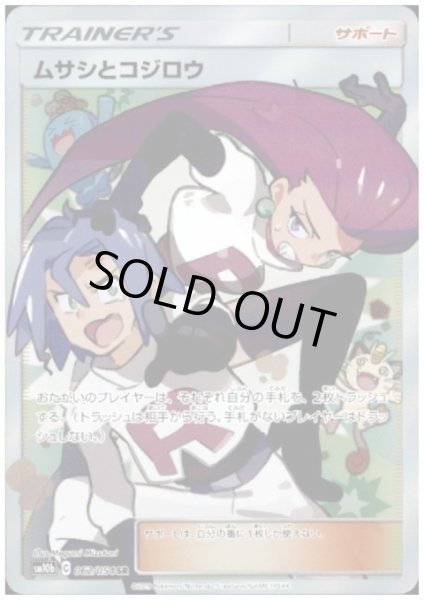 画像1: 【状態B】ムサシとコジロウ(062/054 SR) (1)
