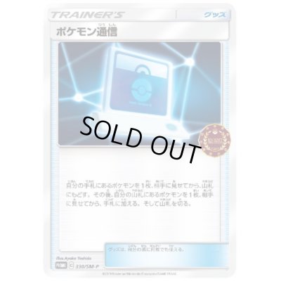 画像1: ポケモン通信(330/SM-P)