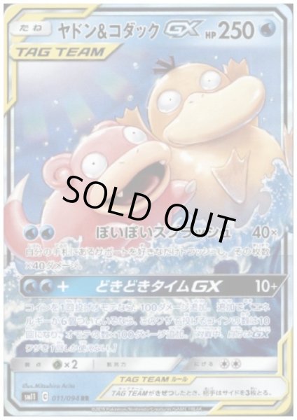 画像1: 【状態B】ヤドン&コダックGX(011/094 RR) (1)