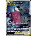 メガヤミラミ&バンギラスGX(054/094 RR)