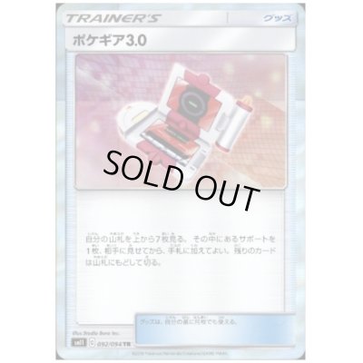 画像1: ポケギア3.0(092/094 TR)