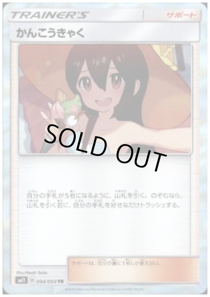 画像1: かんこうきゃく(094/094 TR) (1)