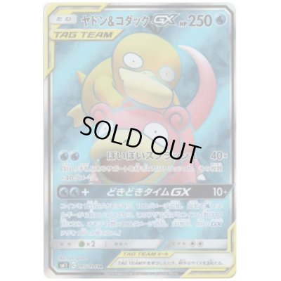 画像1: ヤドン&コダックGX(095/094 SR)