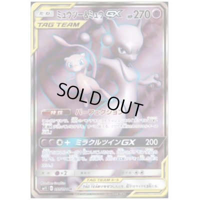 画像1: ミュウツー&ミュウGX(097/094 SR)