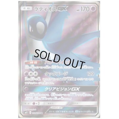 画像1: ラティオスGX(099/094 SR)