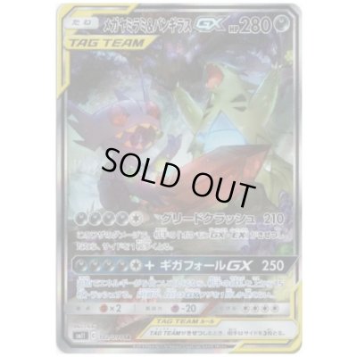 画像1: メガヤミラミ&バンギラスGX(102/094 SR)