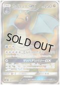 カイリューGX(103/094 SR)