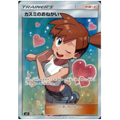 画像1: カスミのおねがい(104/094 SR)