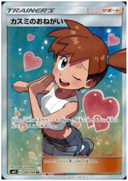 画像1: カスミのおねがい(104/094 SR) (1)