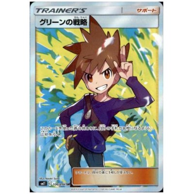 画像1: グリーンの戦略(106/094 SR)