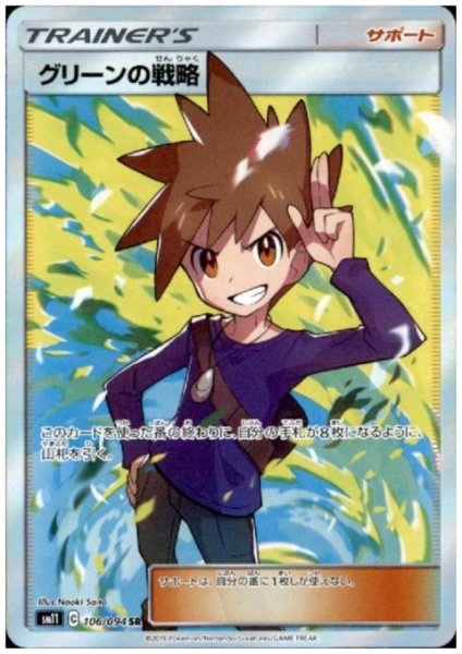画像1: グリーンの戦略(106/094 SR) (1)