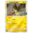 画像1: 名探偵ピカチュウ(338/SM-P) (1)