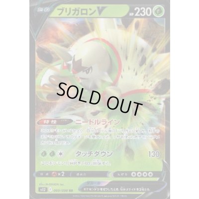 画像1: ブリガロンV(009/098 RR)